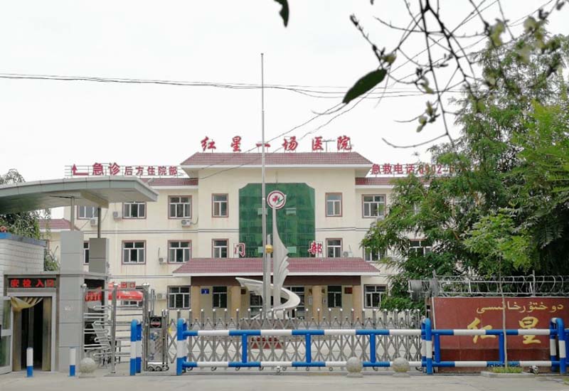 哈密红星一场医院