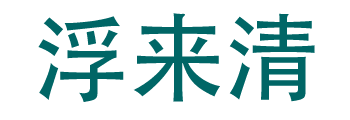 乌鲁木齐中心供氧-浮来清新疆中心供氧系统设备安装厂家